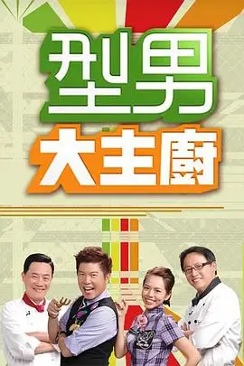 影视综艺精选 凌晨三点的城市食堂
